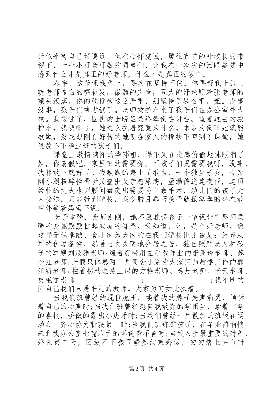 “青春筑梦青春心向党·建功新时代”纪念五四运动100周年演讲稿范文集锦_第2页