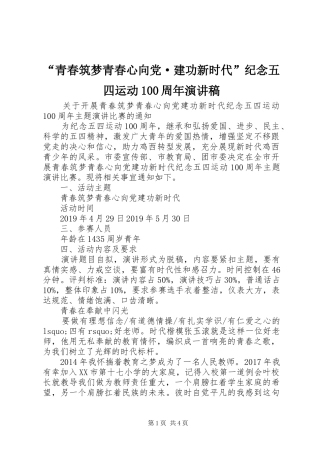 “青春筑梦青春心向党·建功新时代”纪念五四运动100周年演讲稿范文集锦