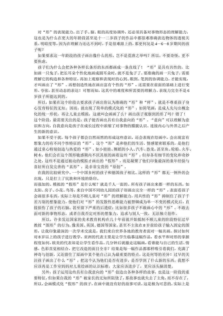 六岁以前儿童绘画的重要问题和家长误区_第2页