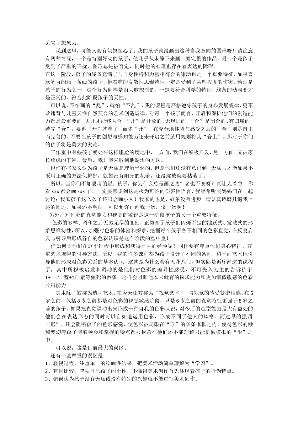 六岁以前儿童绘画的重要问题和家长误区_第3页