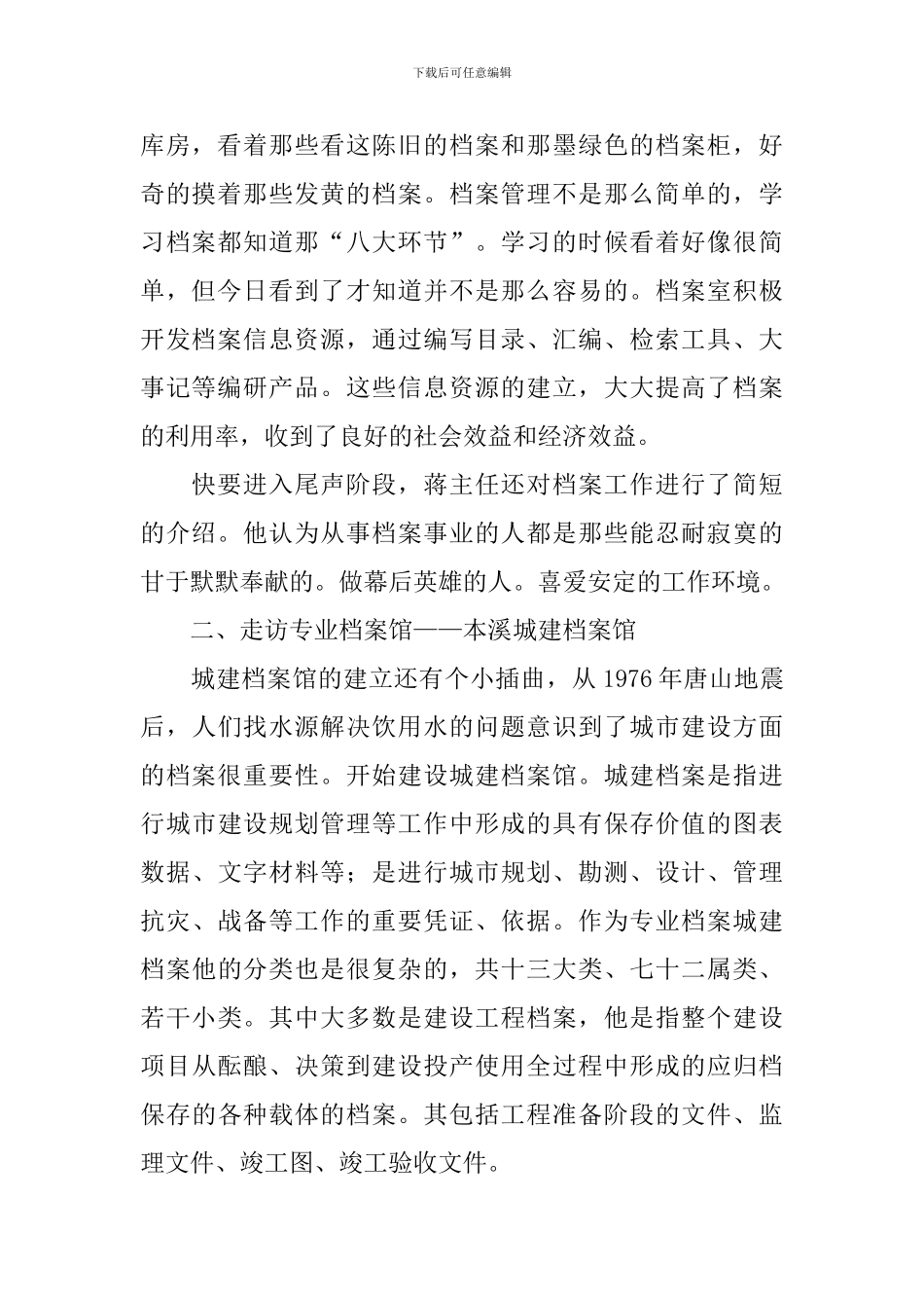 毕业生档案管理实习报告_第2页
