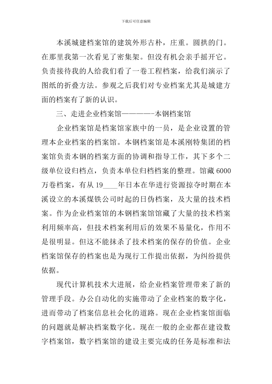 毕业生档案管理实习报告_第3页