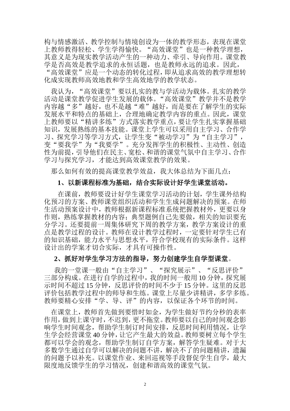 我的高效课堂_第2页