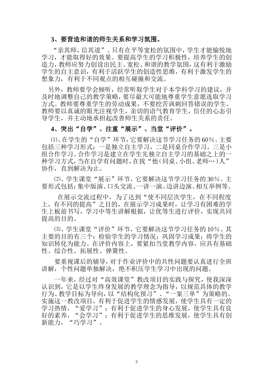 我的高效课堂_第3页