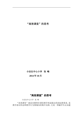 我的高效课堂