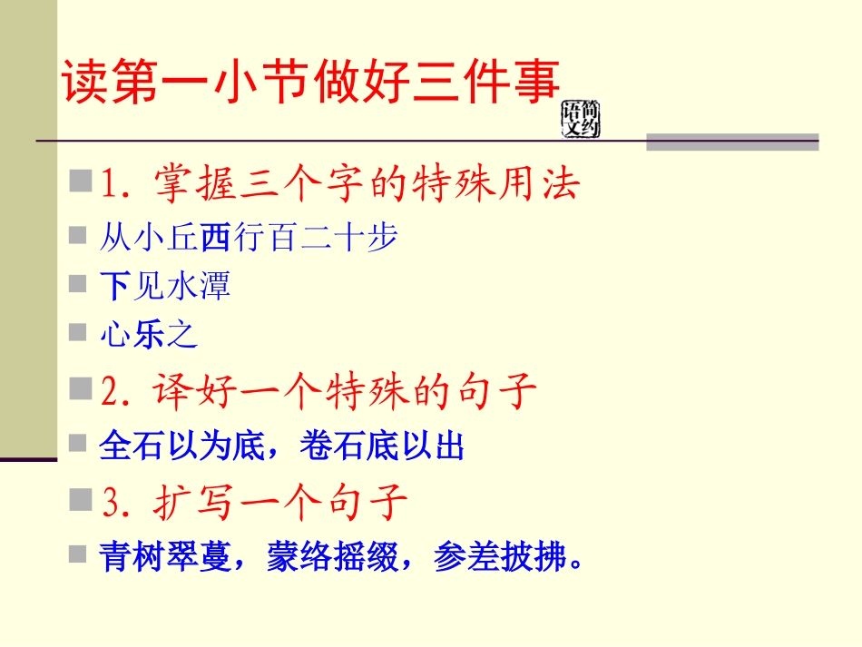 小石潭记 (6)_第2页