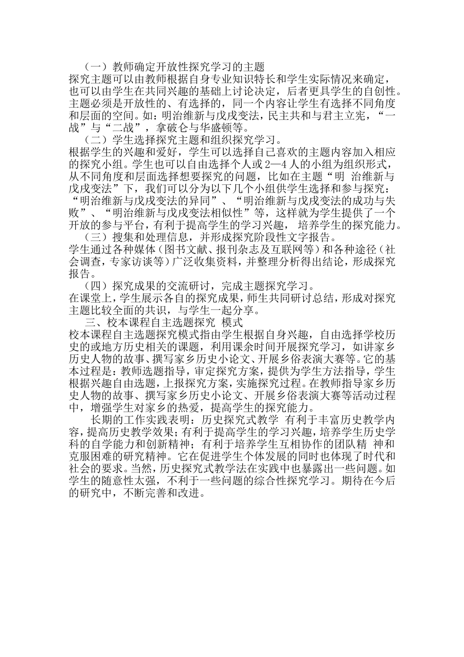 浅析历史探究性教学法的操作模式_第3页