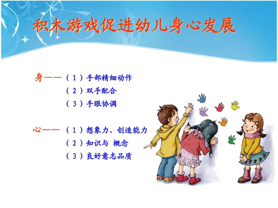 乐高教育在幼儿园中的应用（小班）_第2页