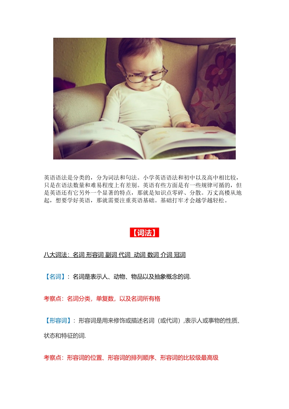 英语语法是分类的_第1页