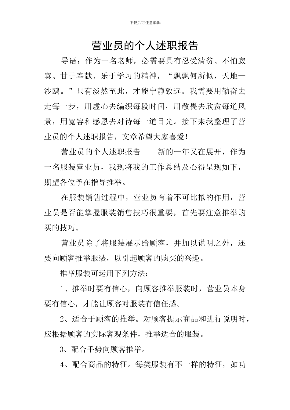 营业员的个人述职报告_第1页