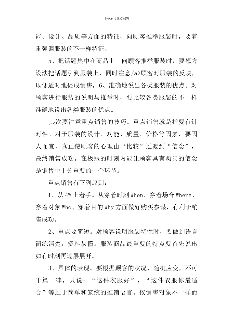 营业员的个人述职报告_第2页