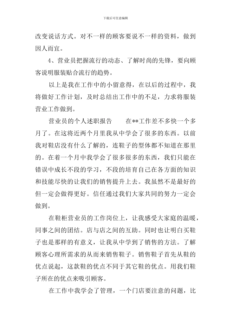 营业员的个人述职报告_第3页