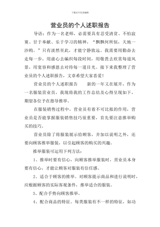 营业员的个人述职报告