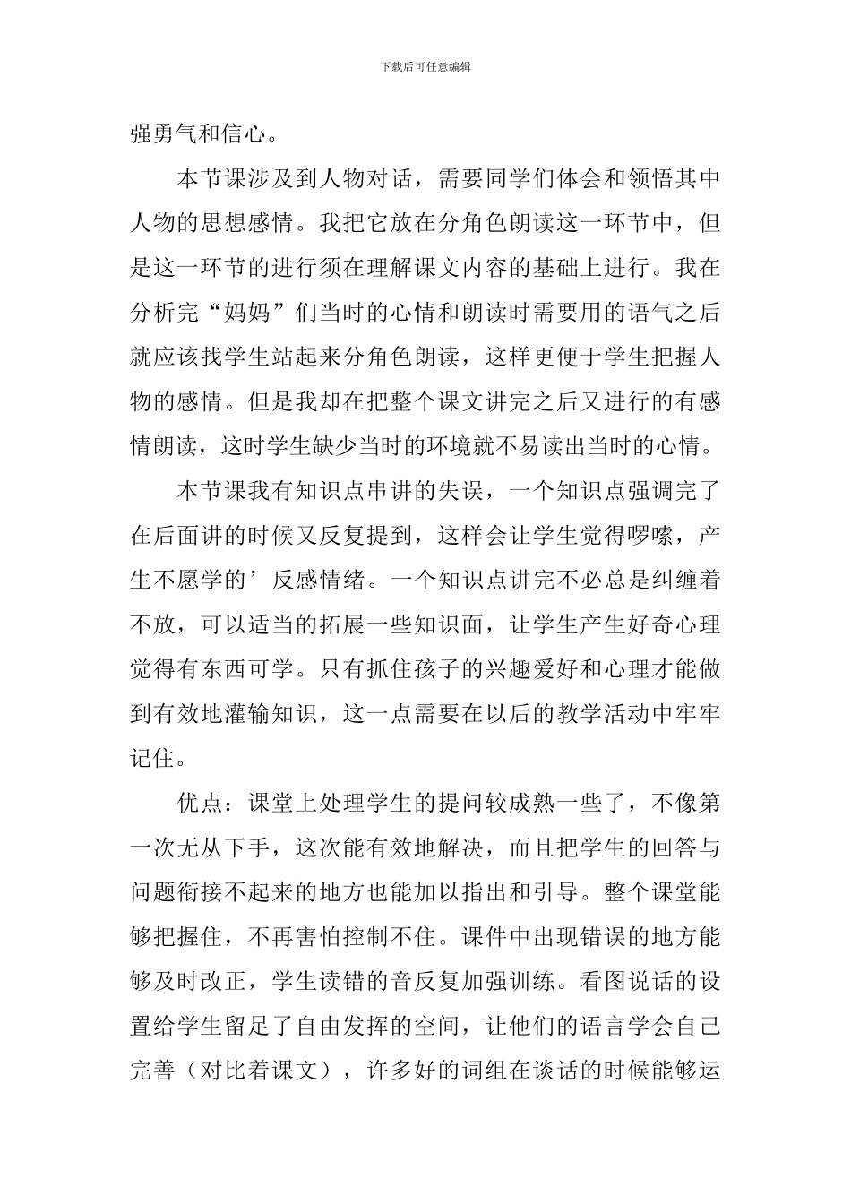 小学二年级语文《三个儿子》教学反思_第2页