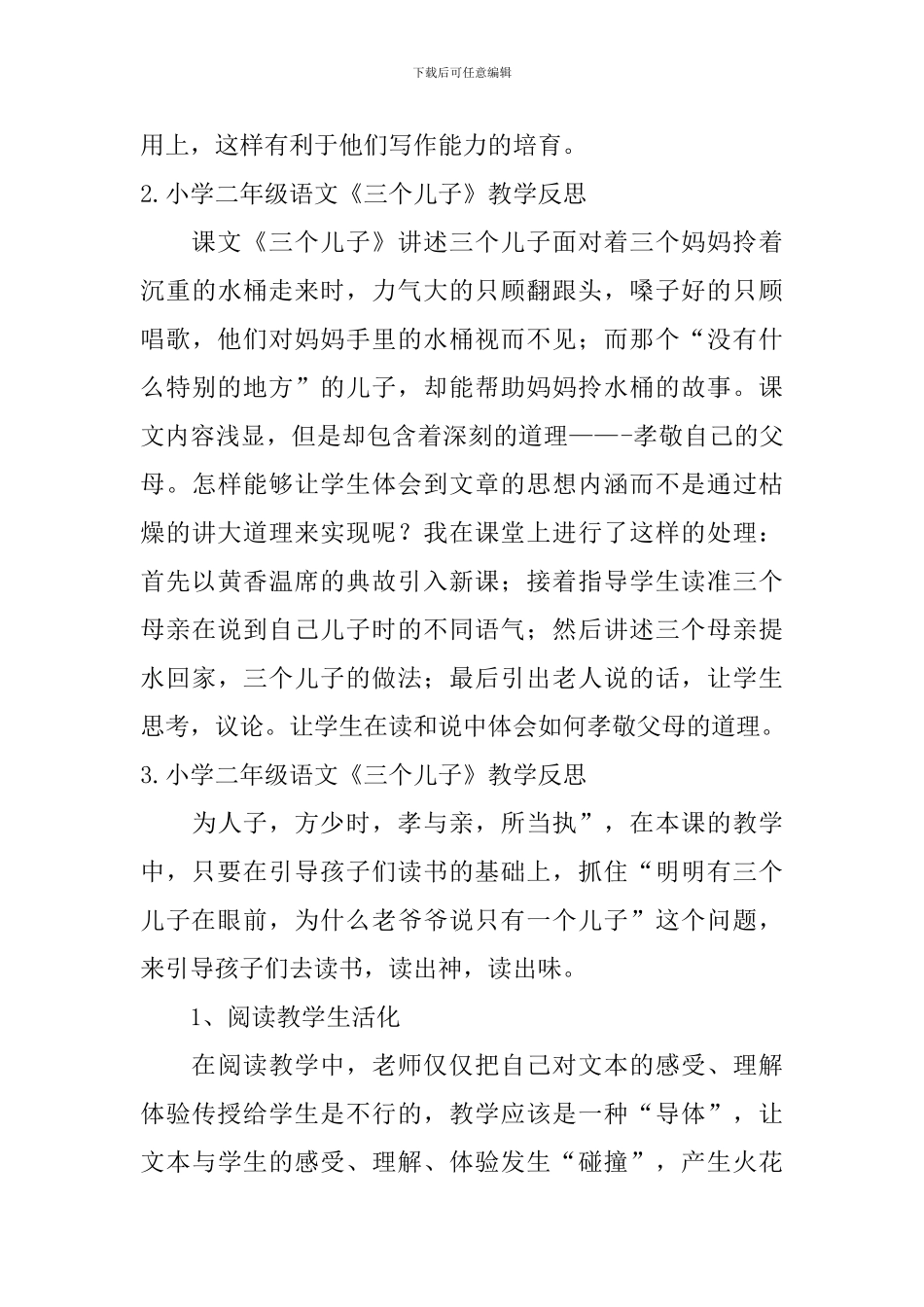 小学二年级语文《三个儿子》教学反思_第3页