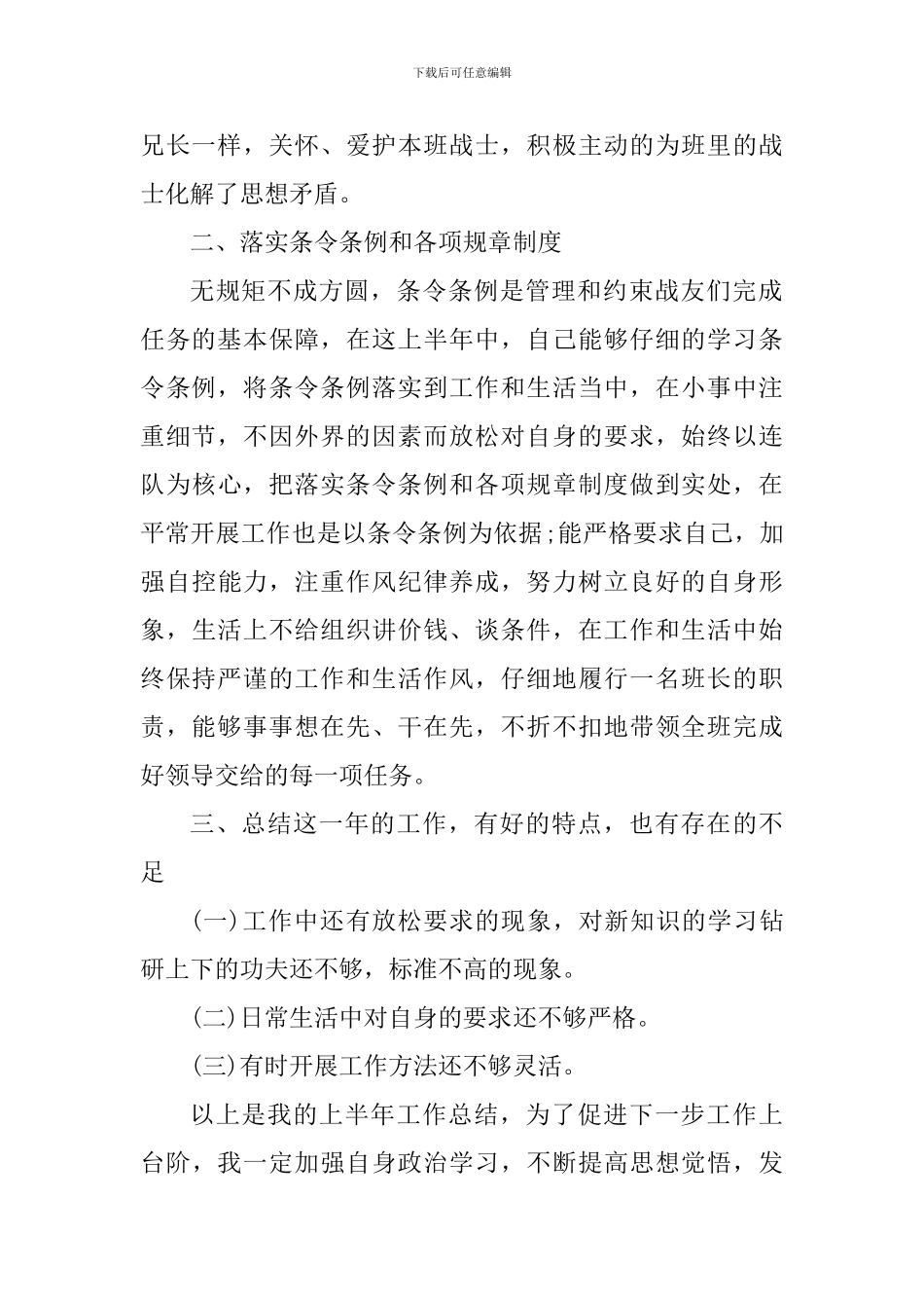 部队业务工作心得体会_第2页