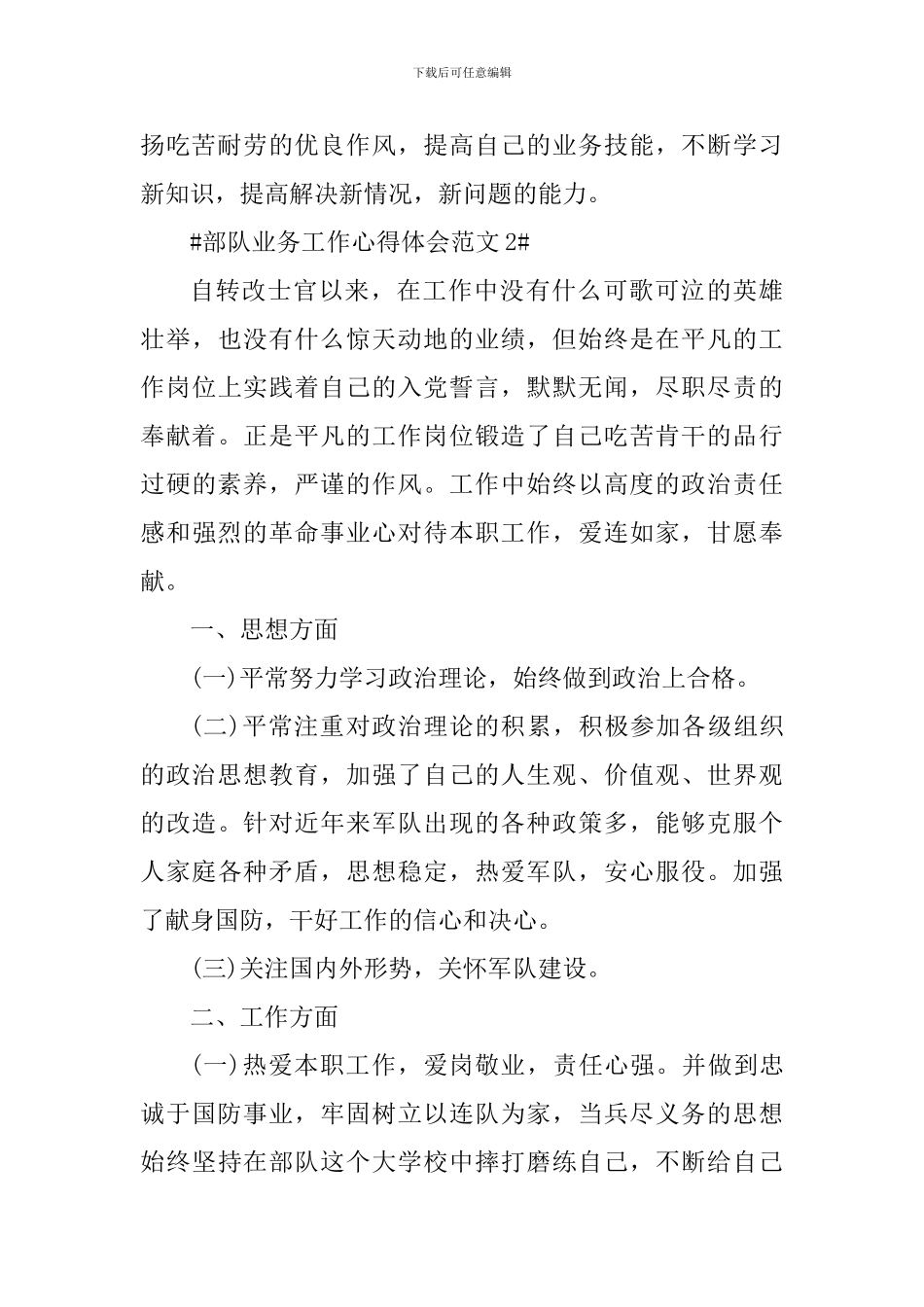 部队业务工作心得体会_第3页