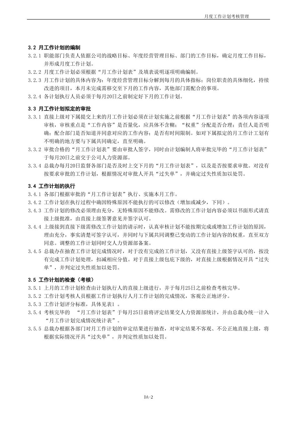 月度工作计划考核办法_第2页