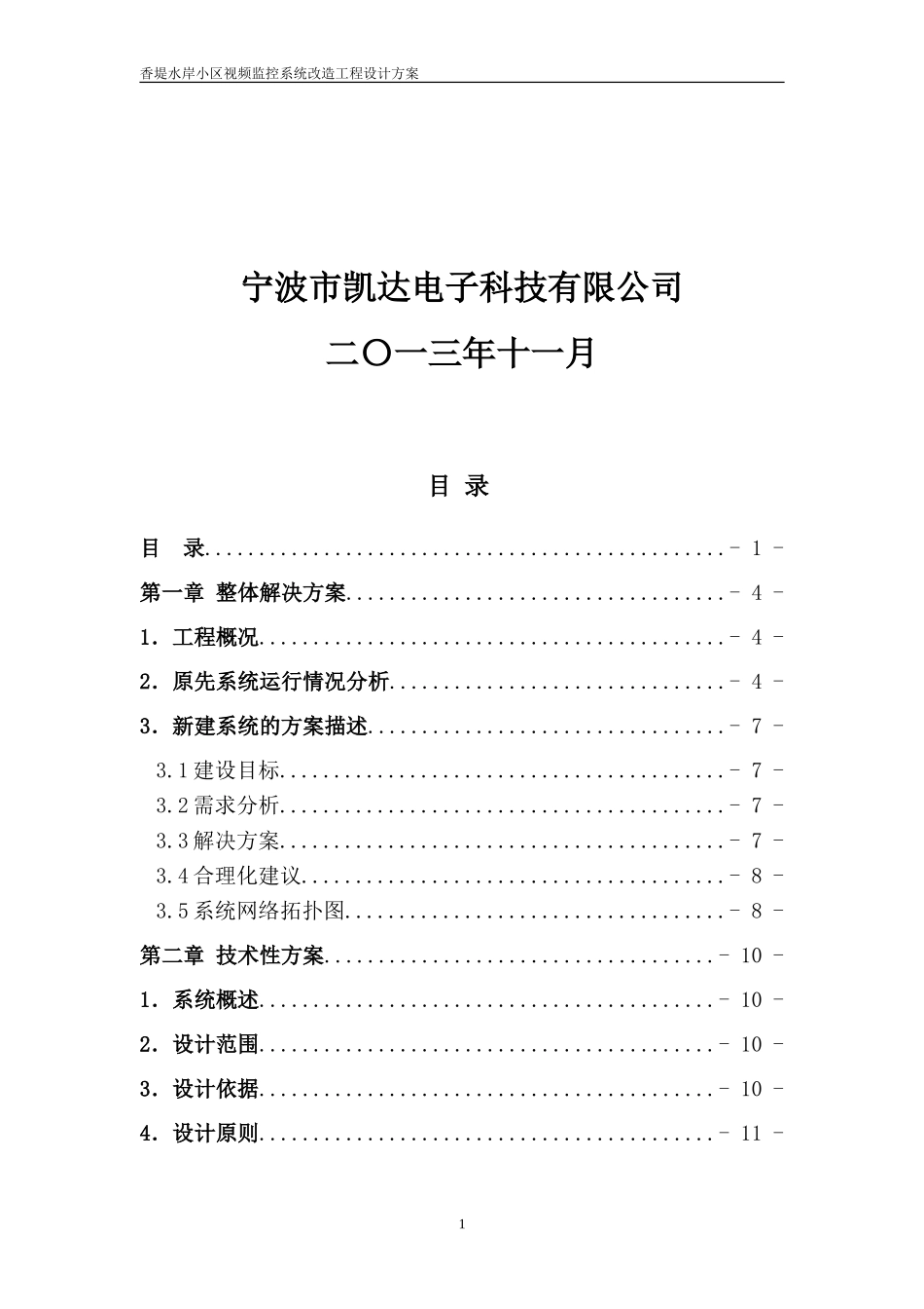 小区数字监控设计方案_第2页