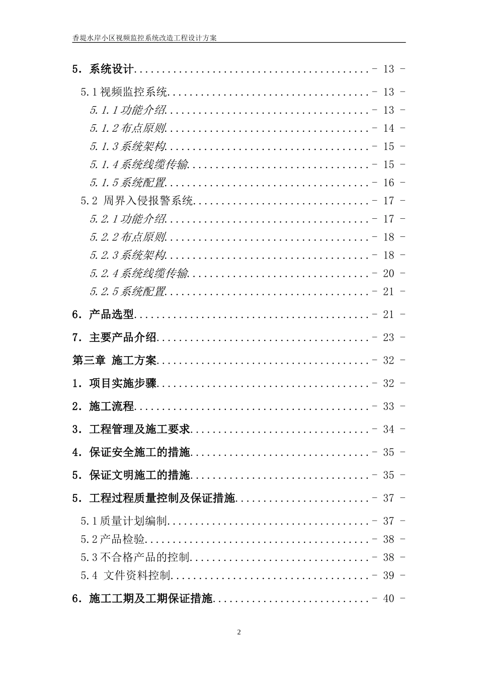小区数字监控设计方案_第3页