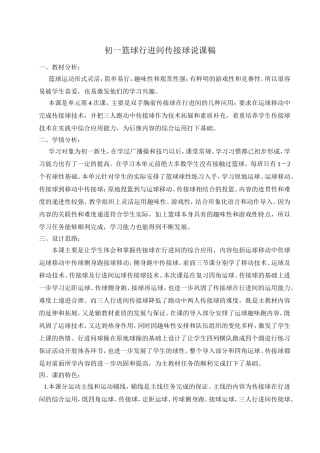 篮球行进间传接球说课稿