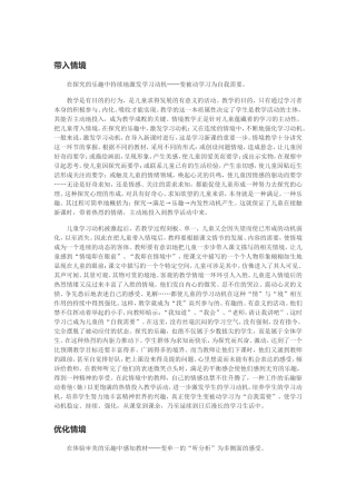 情境教学法的基本方法