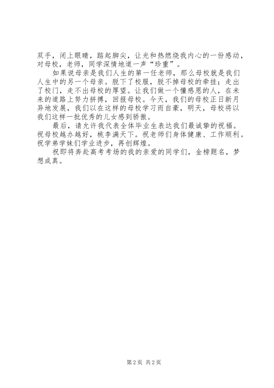 《感恩母校,放飞梦想》演讲_第2页