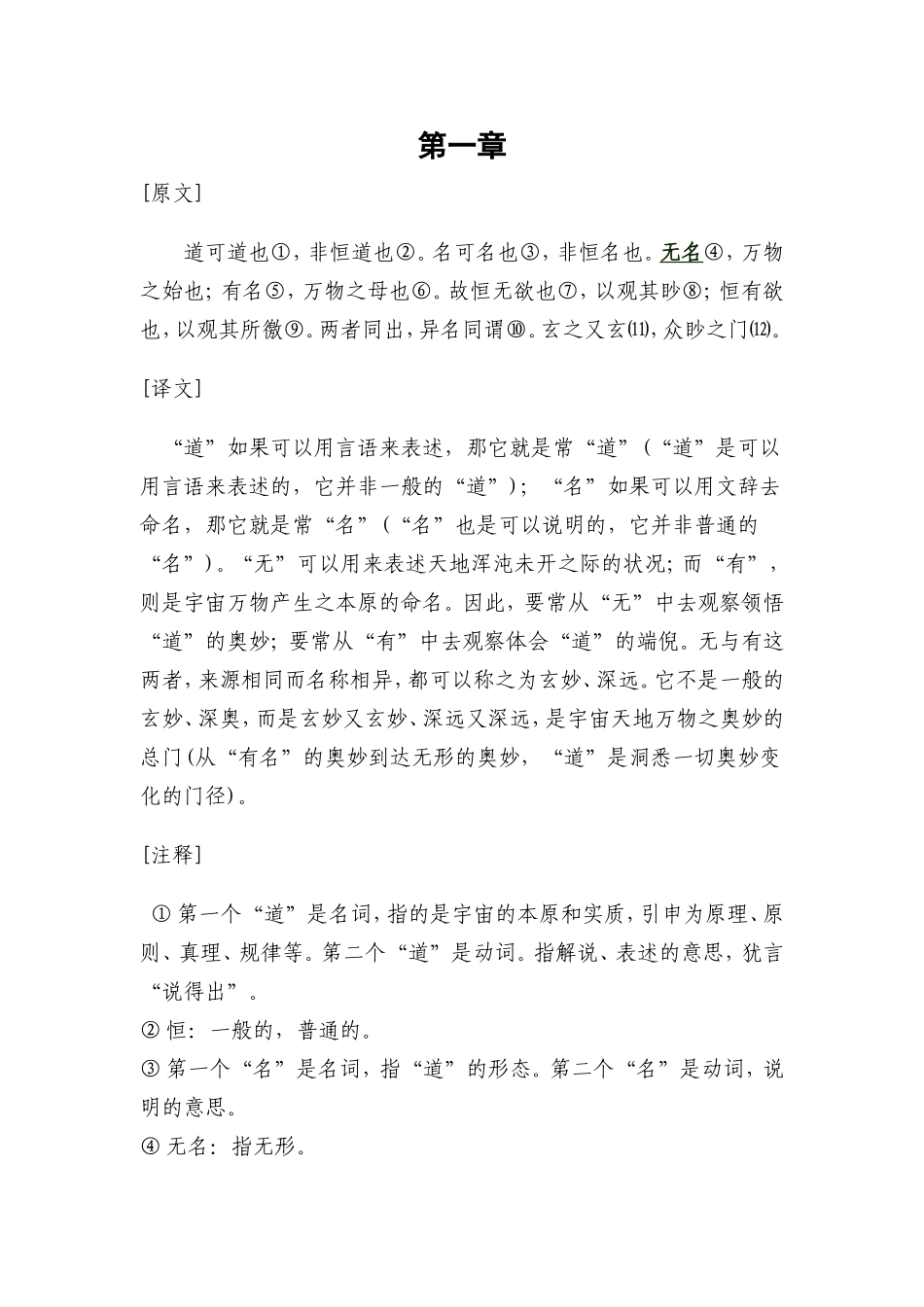 老子——《道德经》_第2页