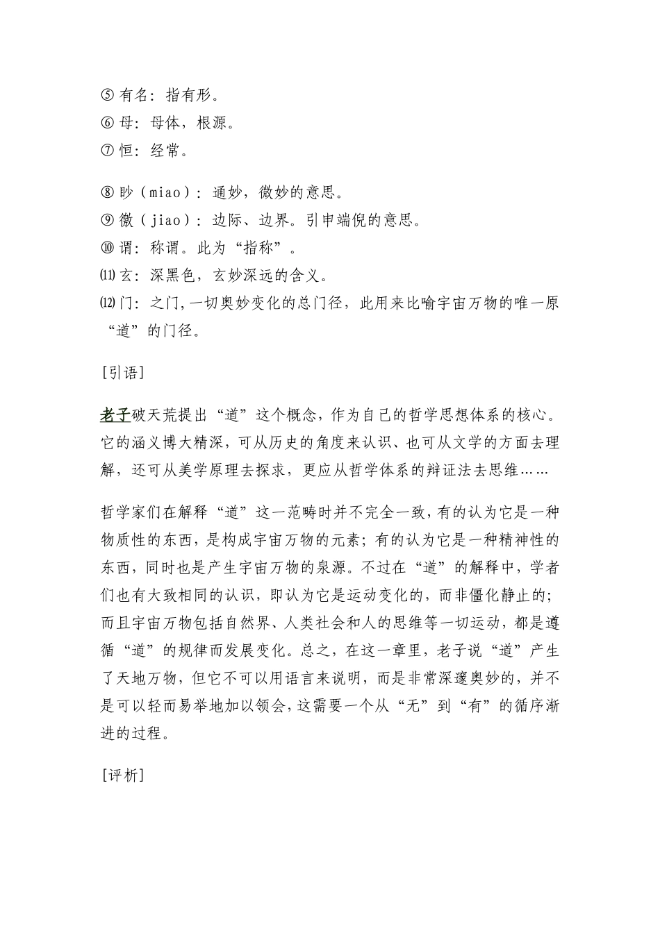 老子——《道德经》_第3页