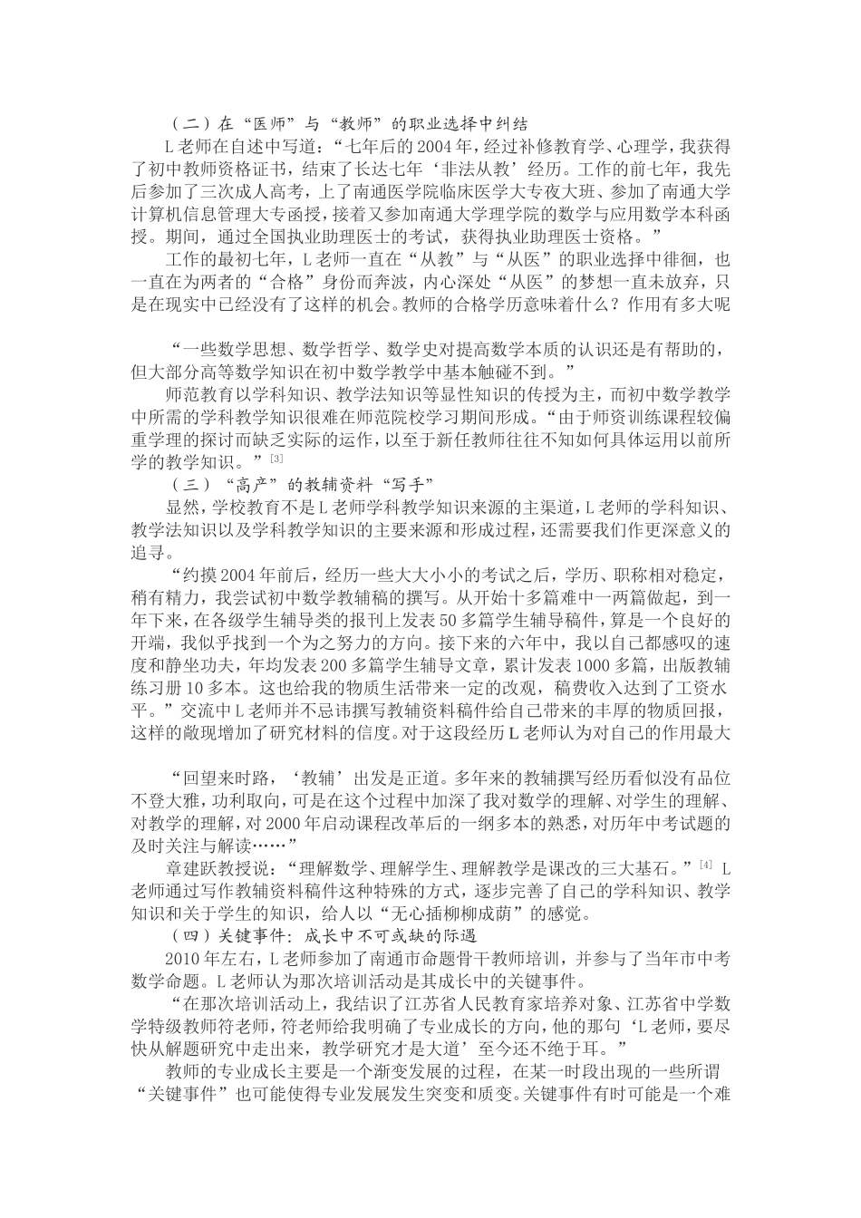 谈教师如何形成数学学科知识_第2页