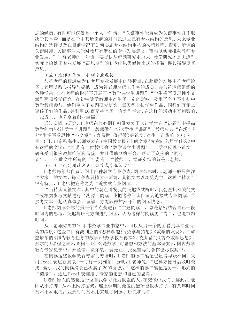 谈教师如何形成数学学科知识_第3页