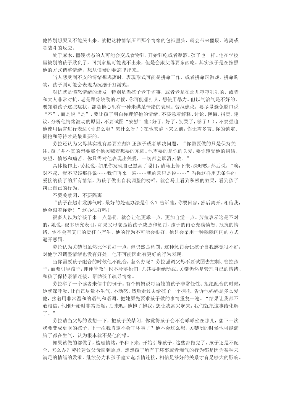 好孩子不是罚出来的_第2页