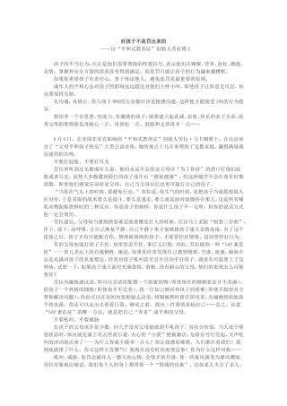 好孩子不是罚出来的