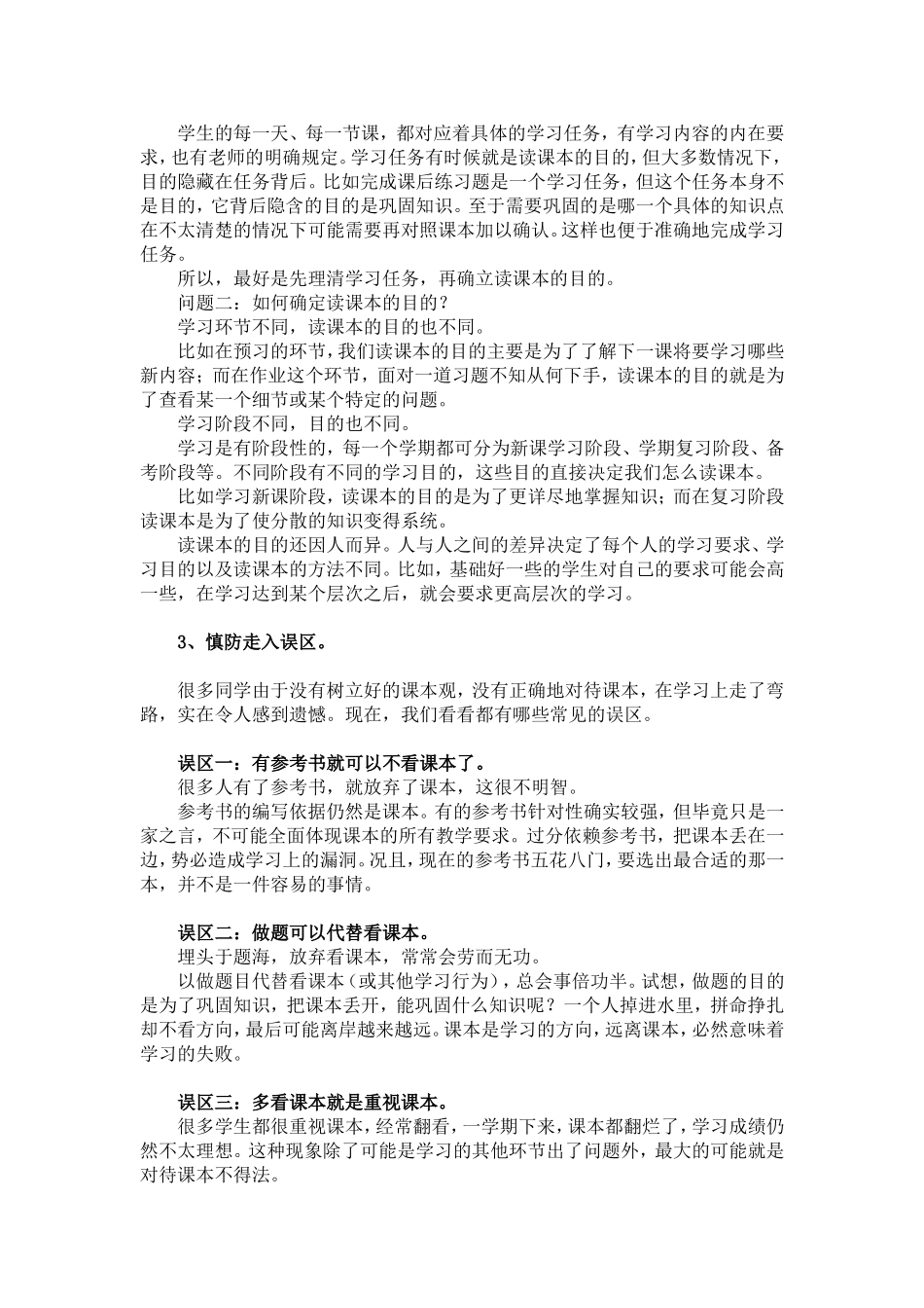 将课本读活的习惯_第2页