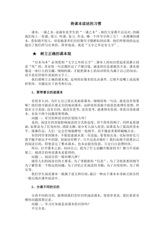 将课本读活的习惯