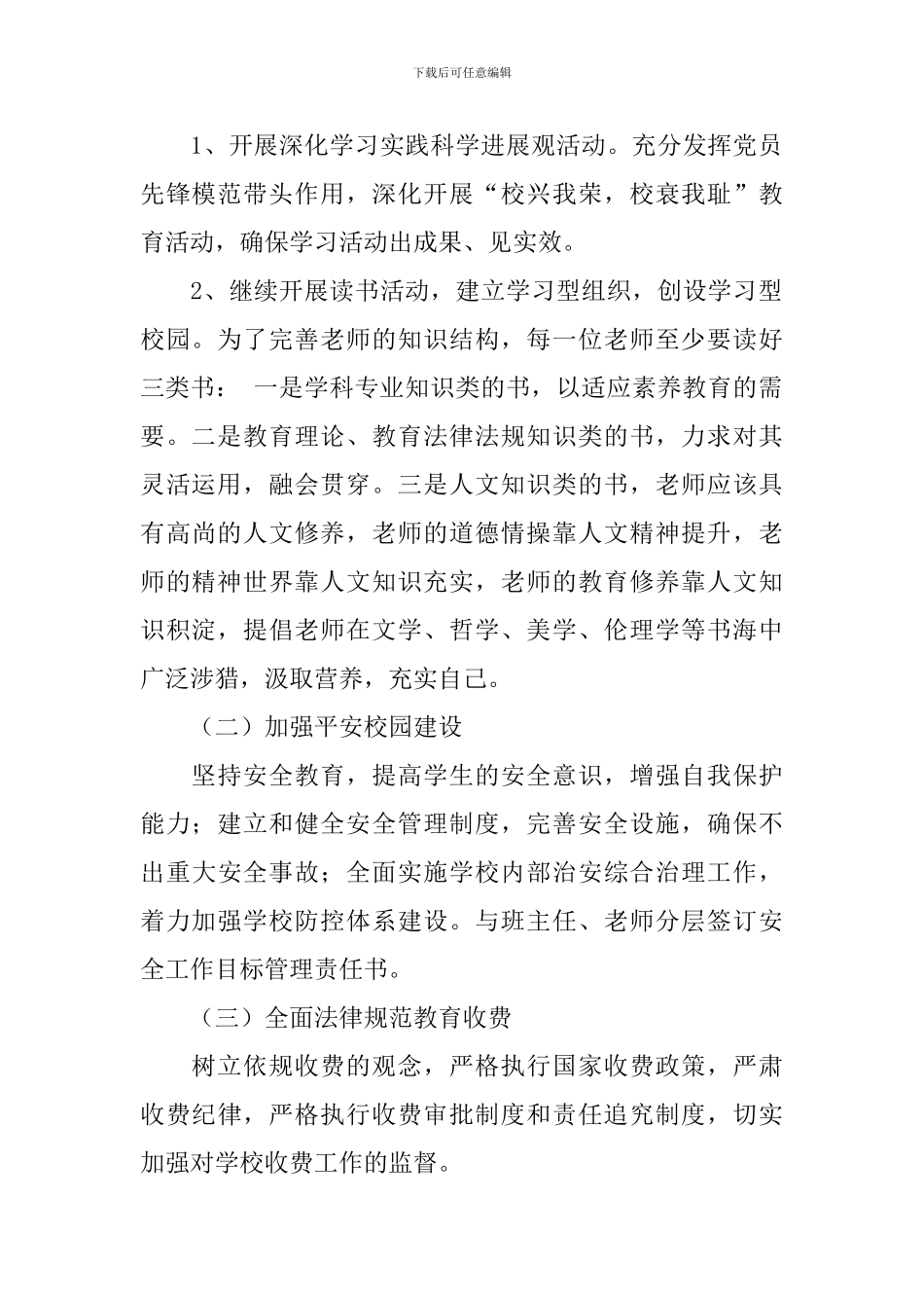 “办好人民满意教育”活动实施方案_第2页