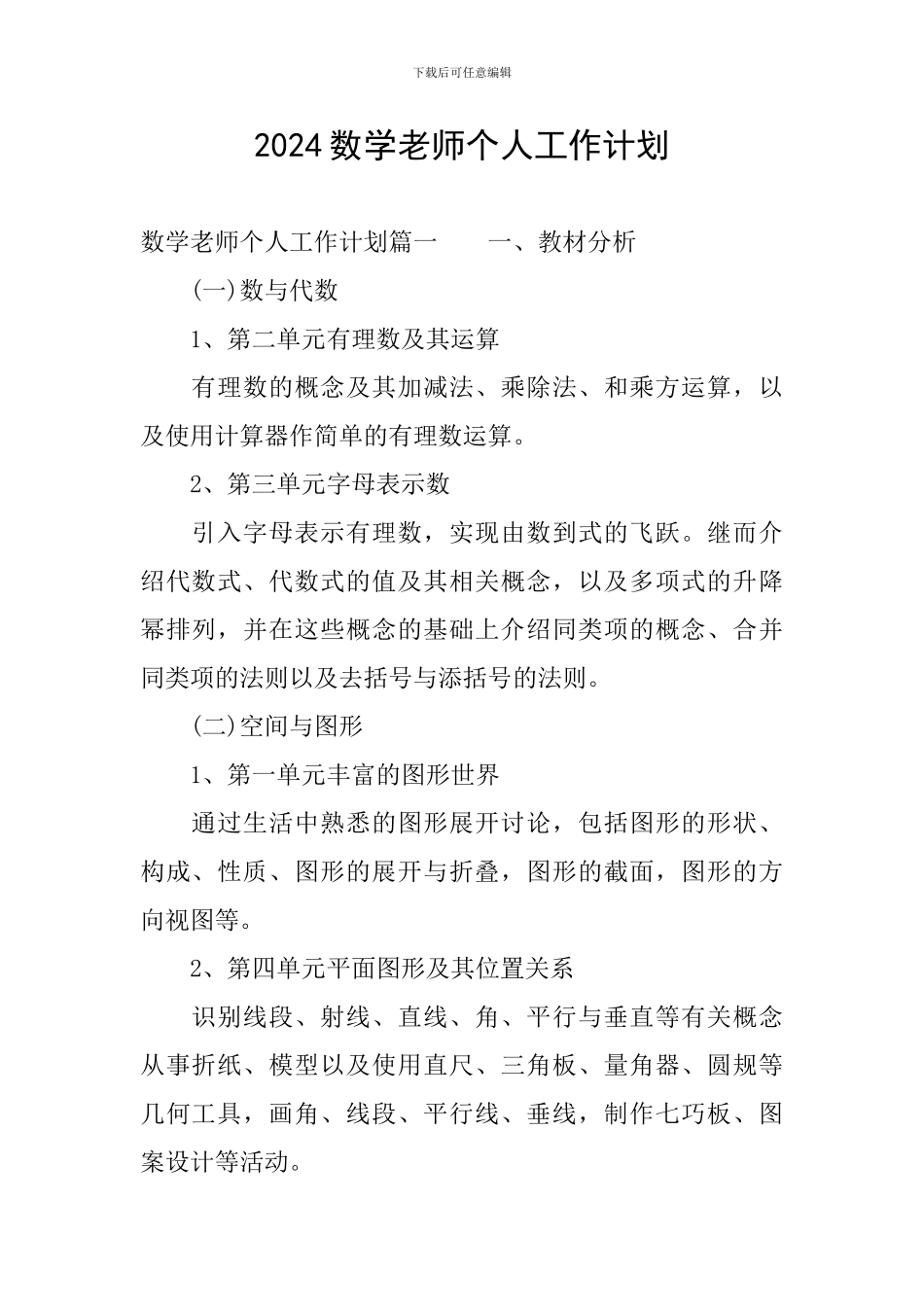 2020数学教师个人工作计划_第1页