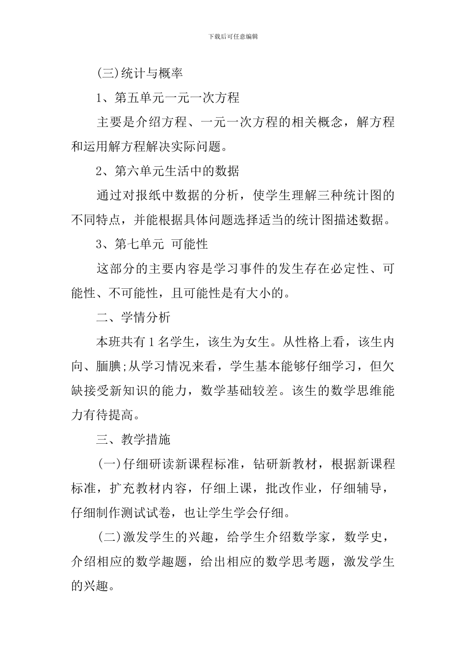 2020数学教师个人工作计划_第2页