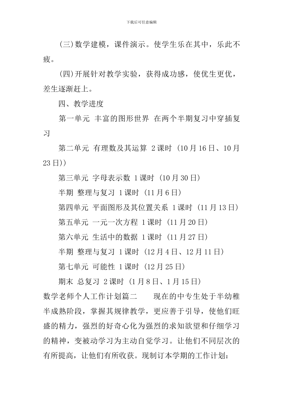 2020数学教师个人工作计划_第3页