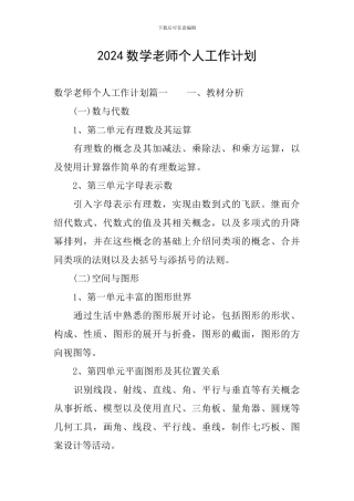 2020数学教师个人工作计划