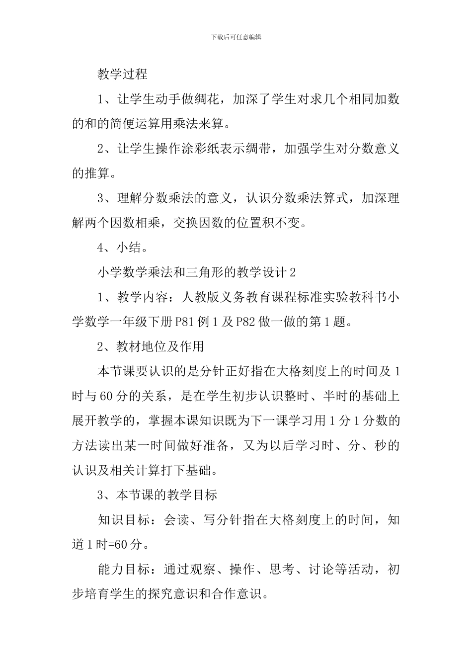 小学数学乘法和三角形的教学设计_第2页