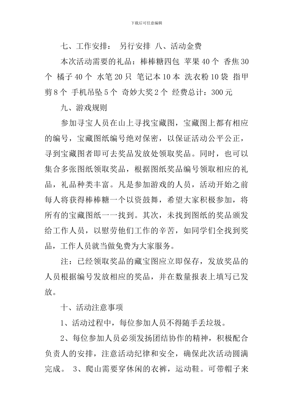 大学生春游活动策划书范文3篇_第2页