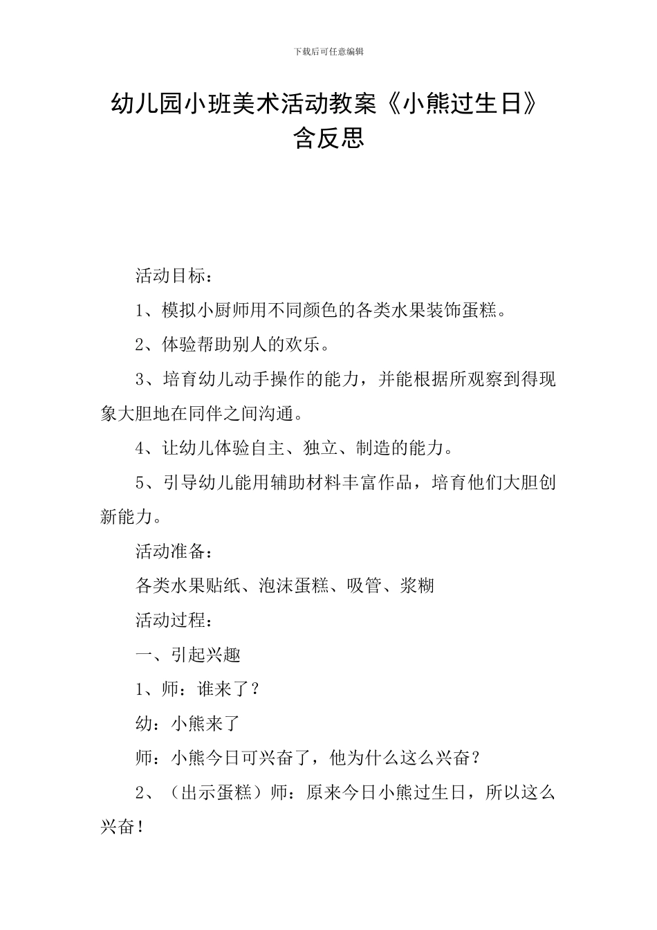 幼儿园小班美术活动教案《小熊过生日》含反思_第1页