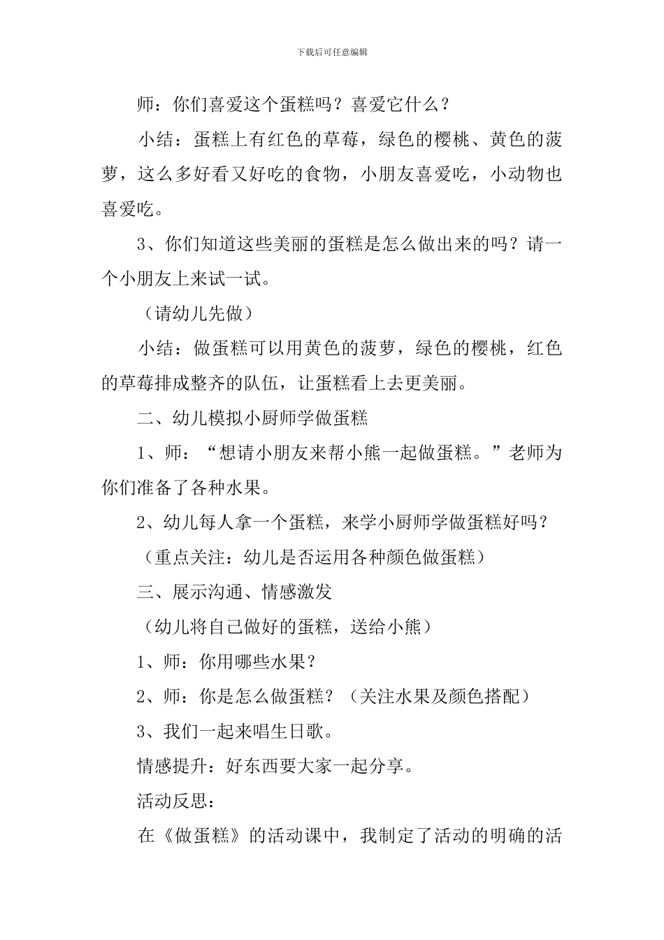 幼儿园小班美术活动教案《小熊过生日》含反思_第2页