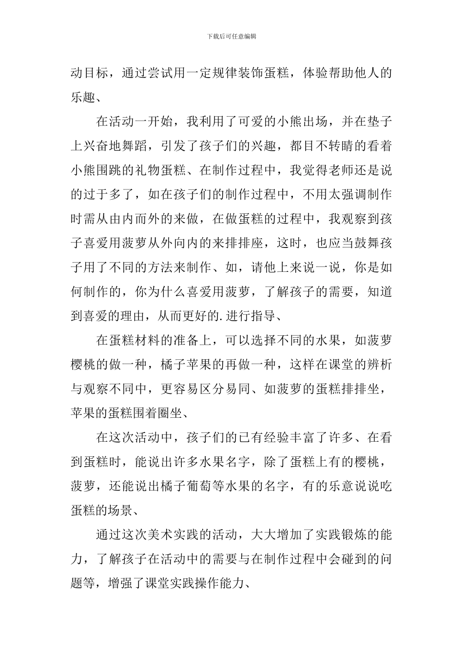 幼儿园小班美术活动教案《小熊过生日》含反思_第3页