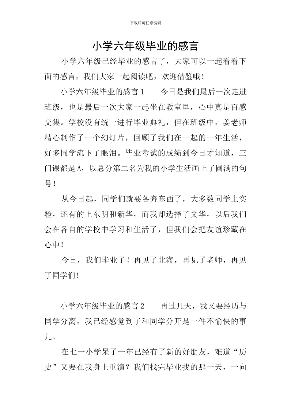 小学六年级毕业的感言_第1页