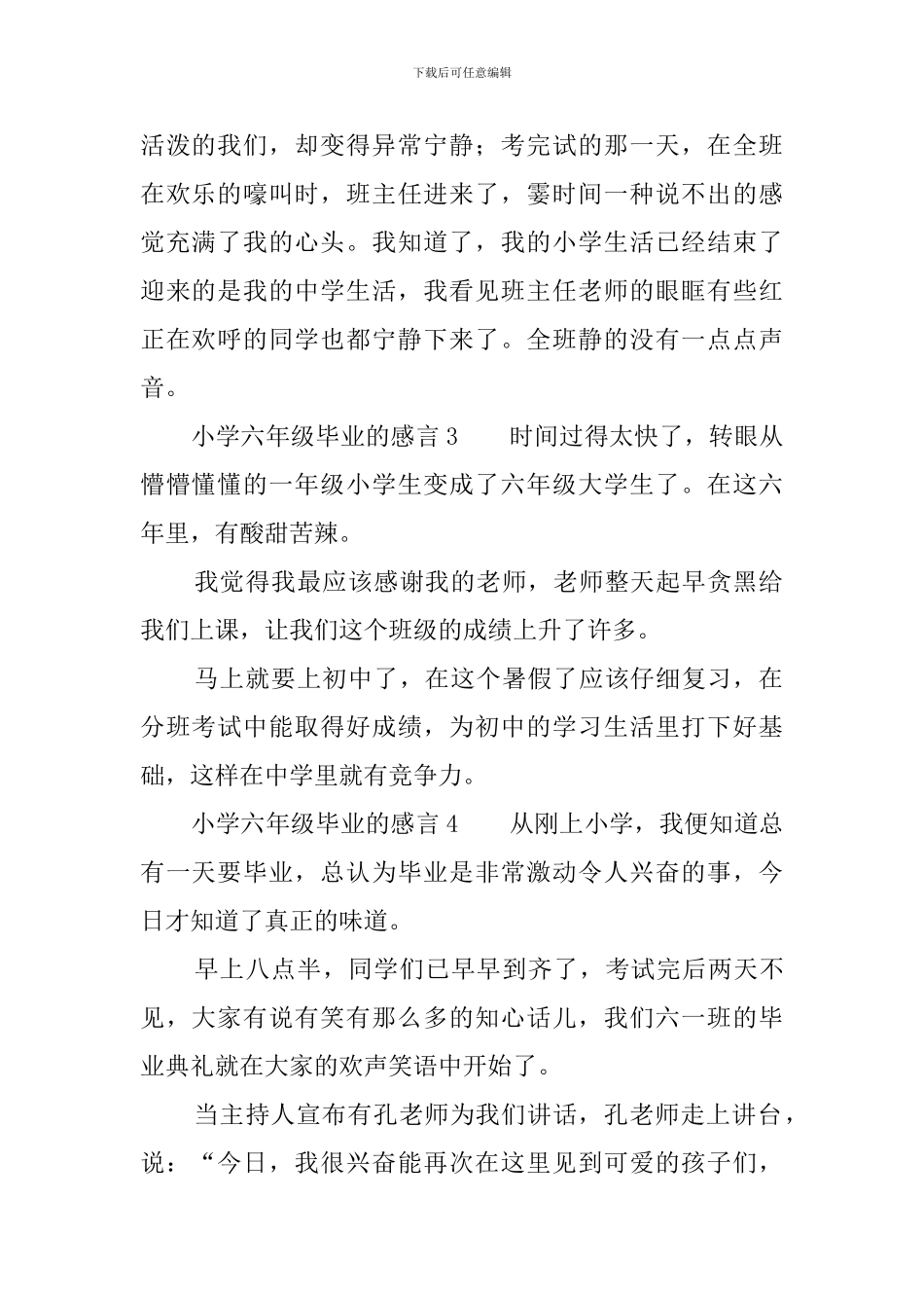 小学六年级毕业的感言_第2页
