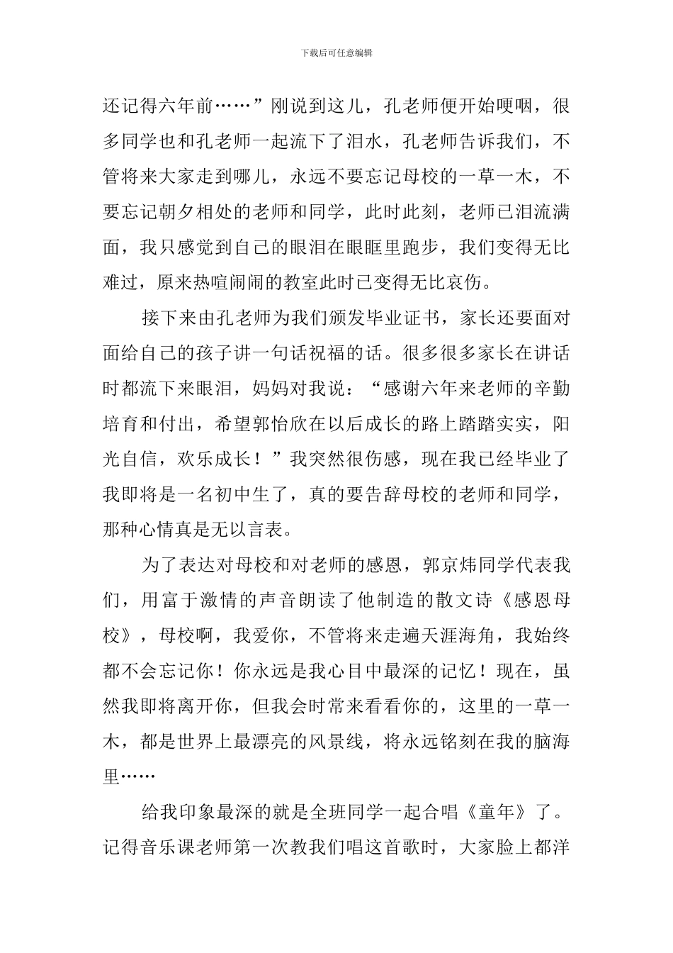 小学六年级毕业的感言_第3页