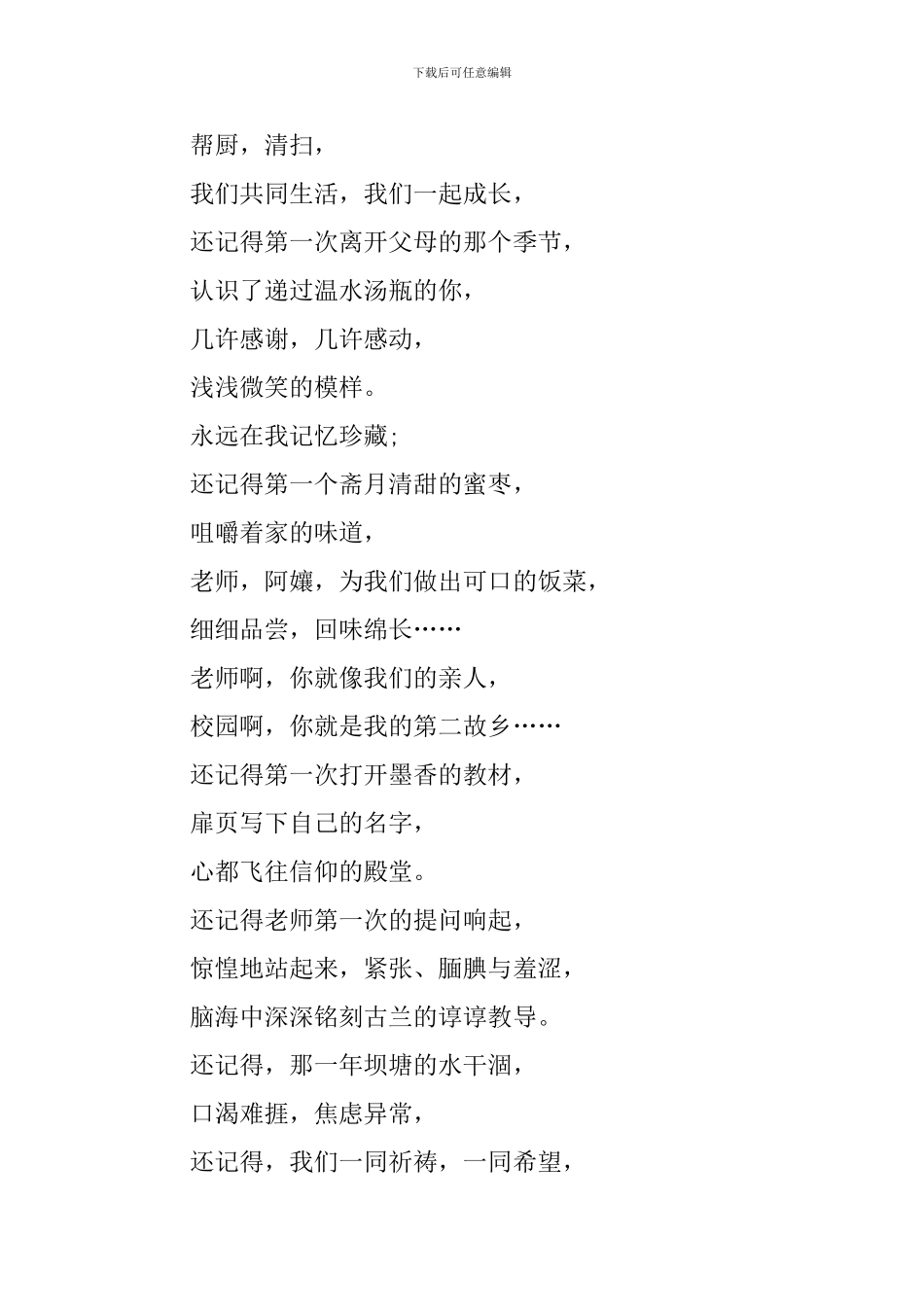 毕业典礼-诗朗诵_第3页