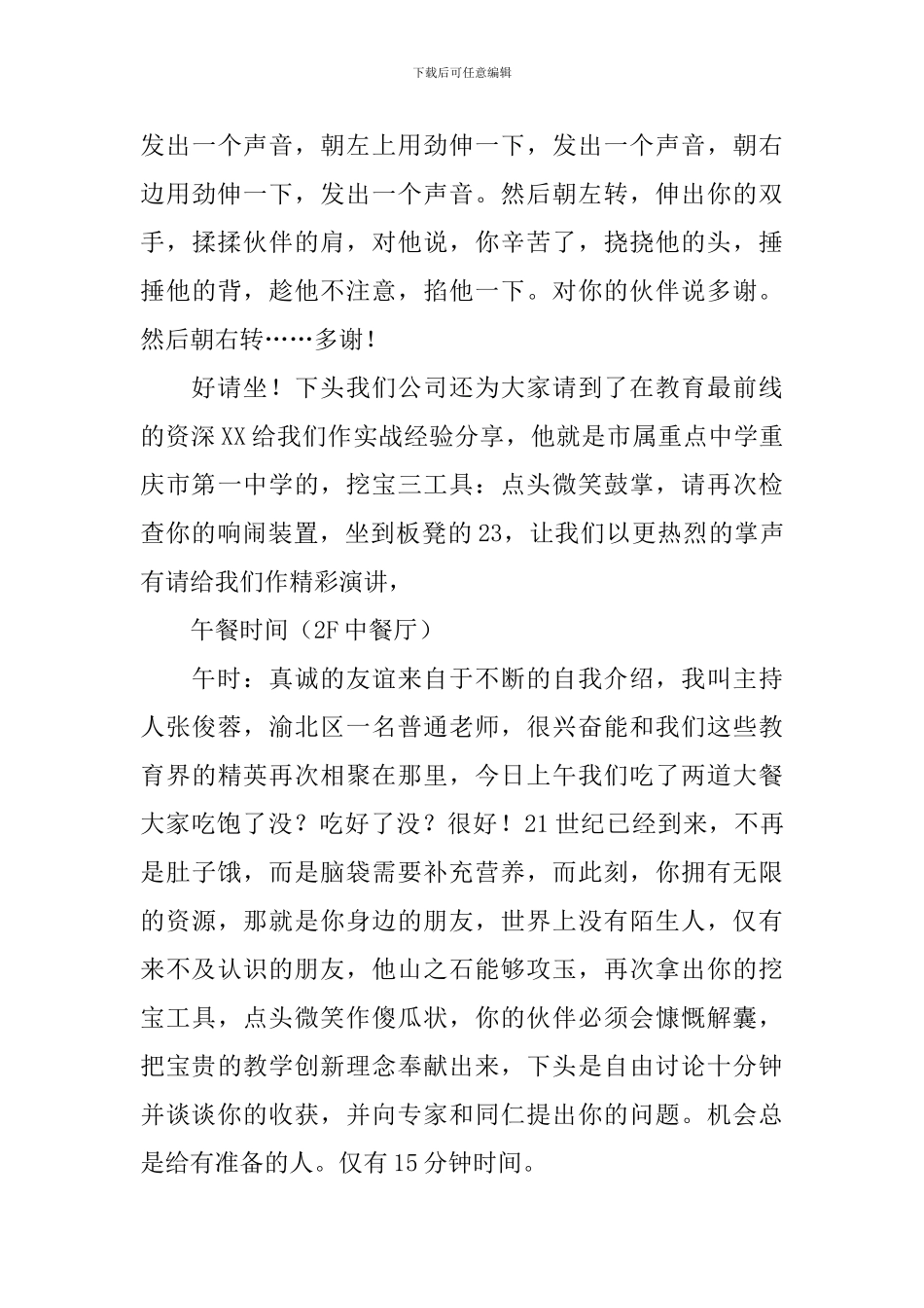 研讨会主持词结尾模板_第3页